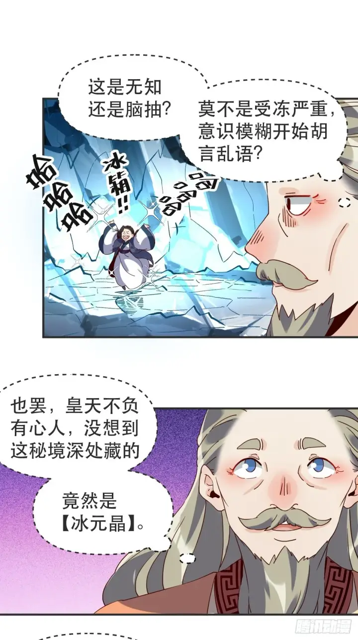 漫画《原来我是修仙大佬》四十七话第15张图