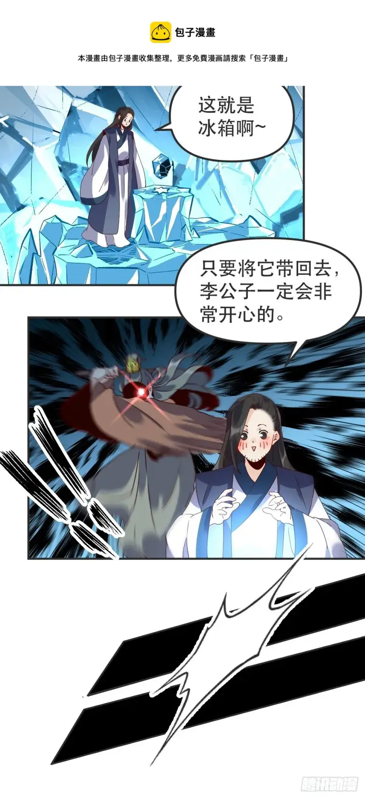 漫画《原来我是修仙大佬》四十七话第17张图