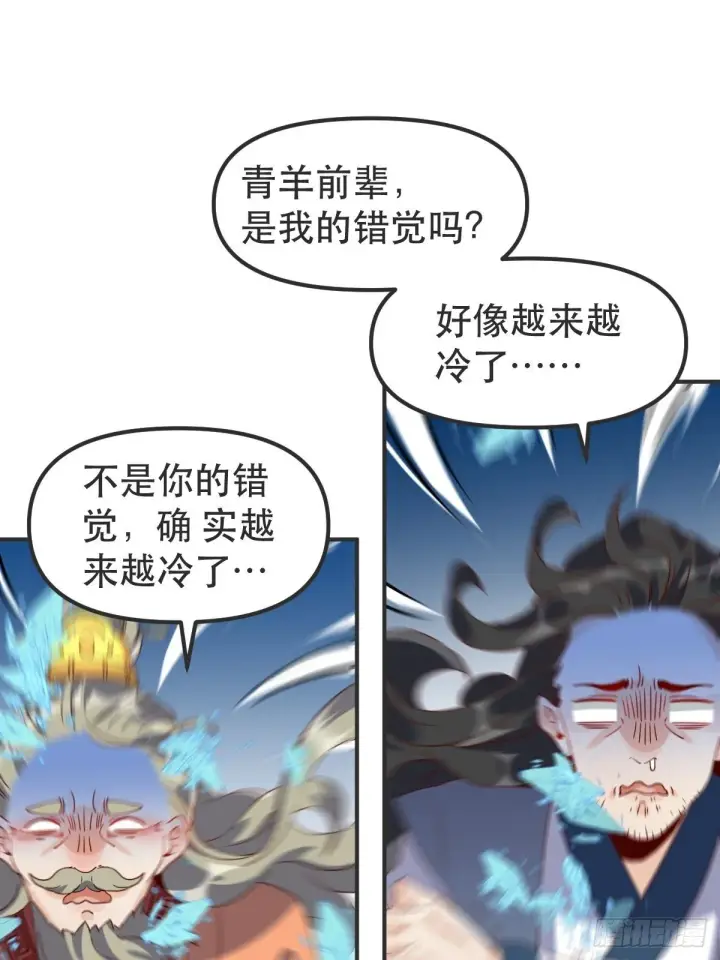 漫画《原来我是修仙大佬》四十七话第2张图
