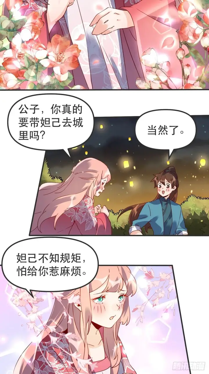 漫画《原来我是修仙大佬》四十七话第22张图