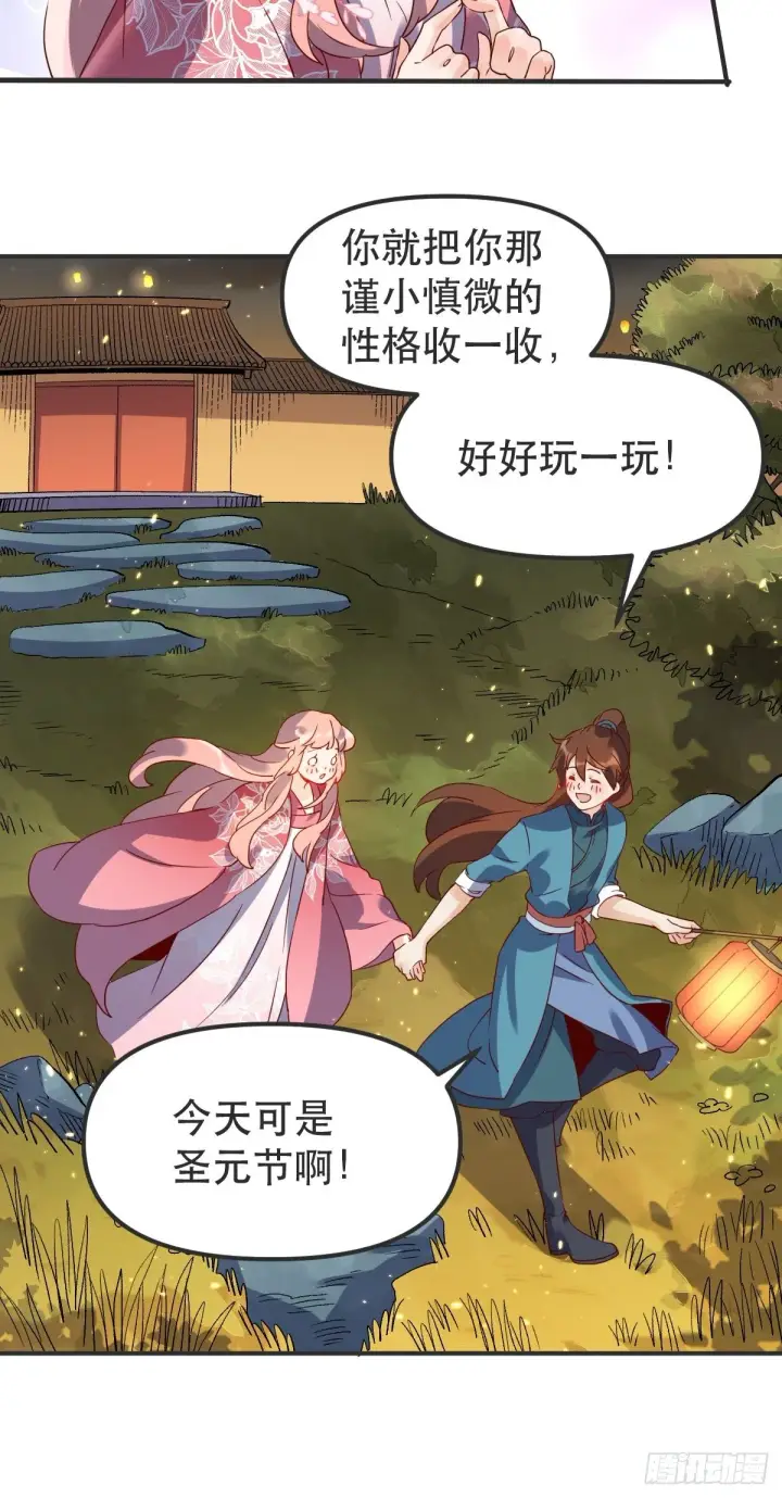 漫画《原来我是修仙大佬》四十七话第23张图