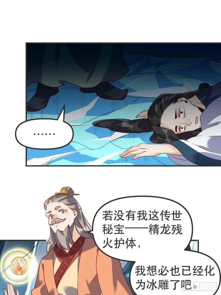 漫画《原来我是修仙大佬》四十七话第24张图
