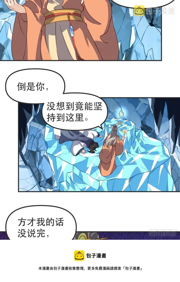 漫画《原来我是修仙大佬》四十七话第25张图