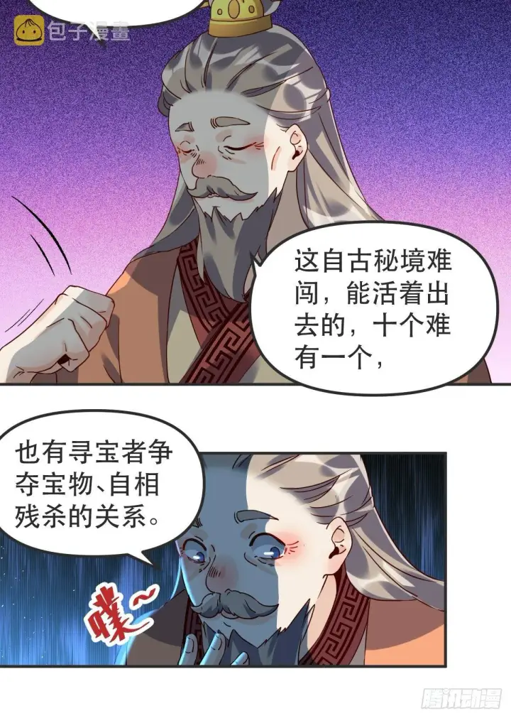 漫画《原来我是修仙大佬》四十七话第26张图
