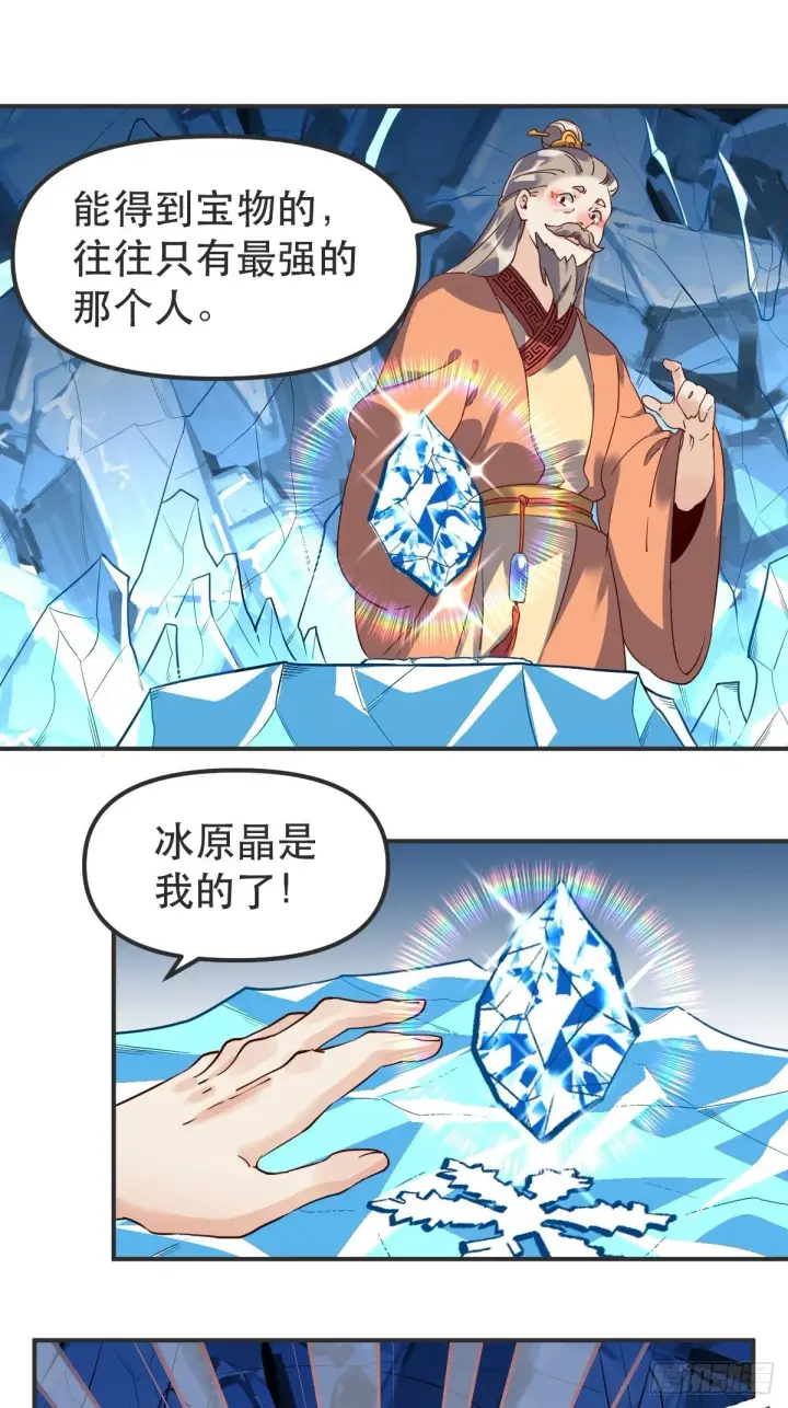 漫画《原来我是修仙大佬》四十七话第27张图