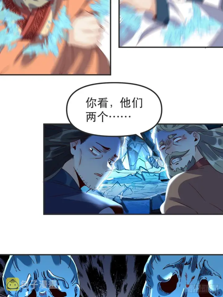 漫画《原来我是修仙大佬》四十七话第3张图