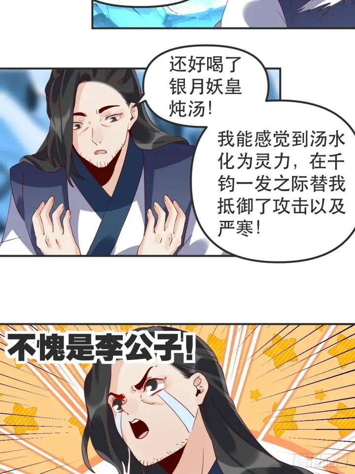 漫画《原来我是修仙大佬》四十七话第31张图