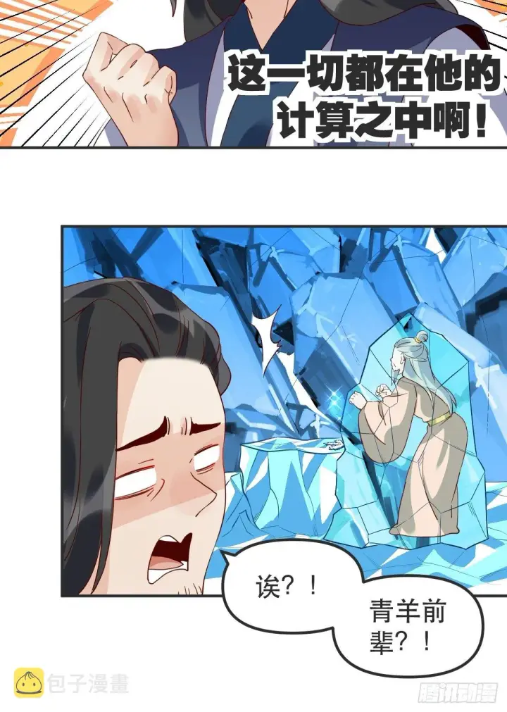 漫画《原来我是修仙大佬》四十七话第32张图