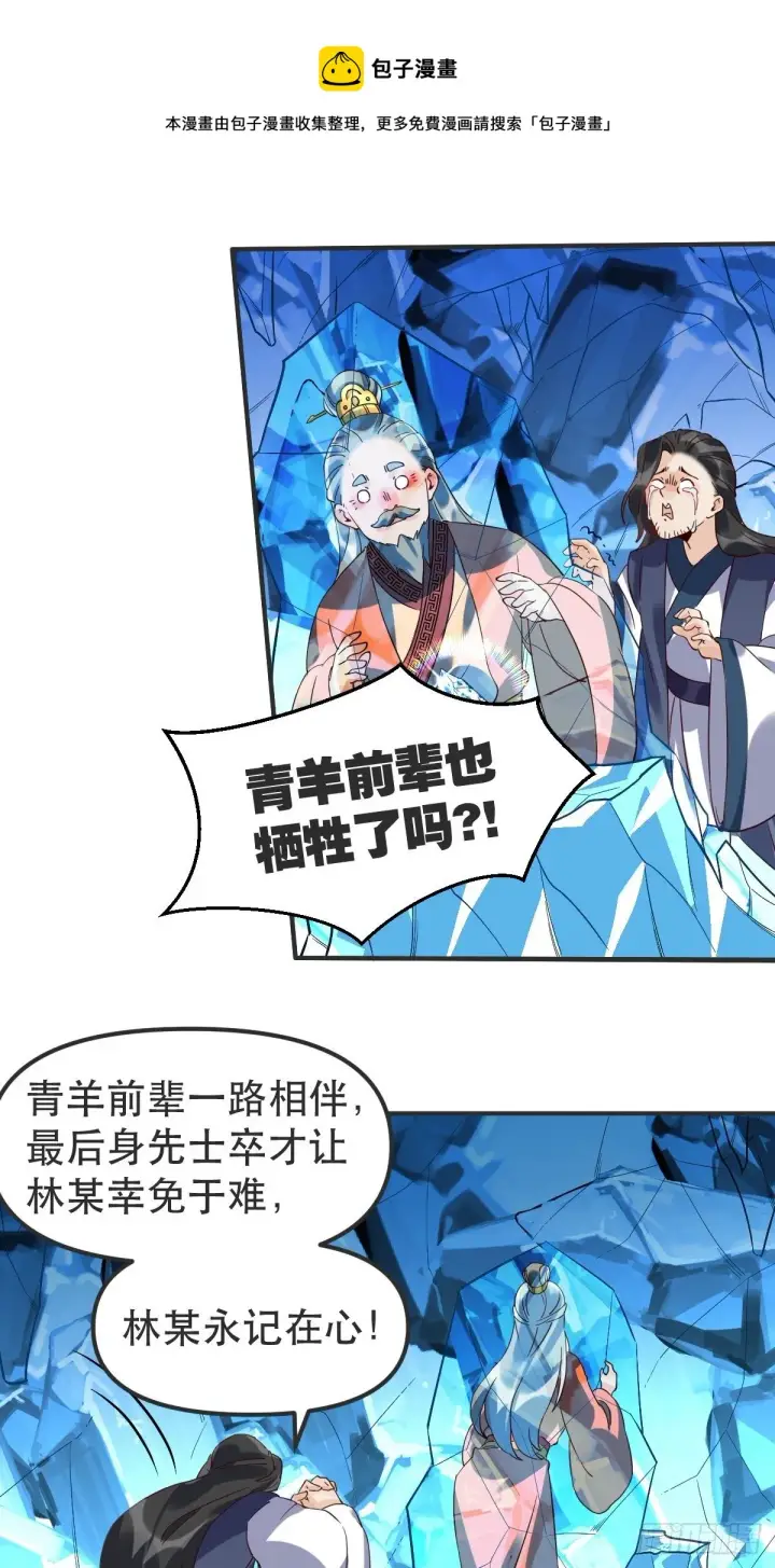 漫画《原来我是修仙大佬》四十七话第33张图