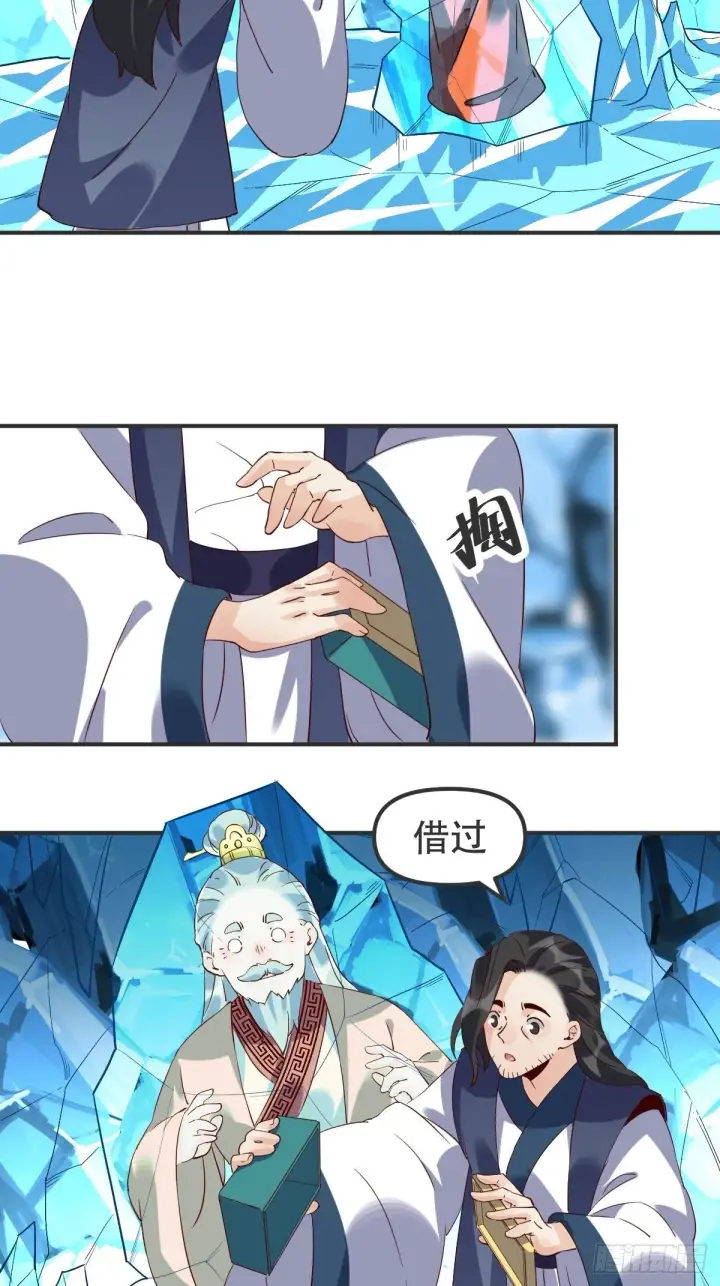 漫画《原来我是修仙大佬》四十七话第34张图