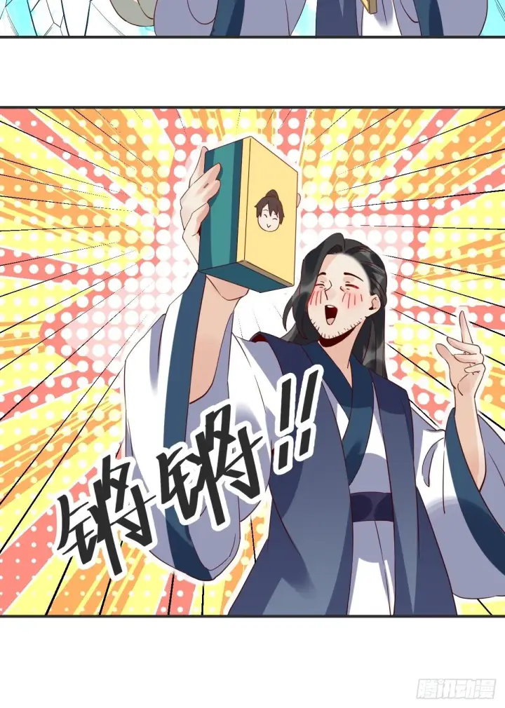 漫画《原来我是修仙大佬》四十七话第35张图