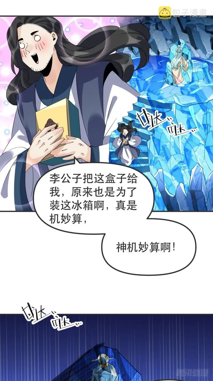 漫画《原来我是修仙大佬》四十七话第36张图