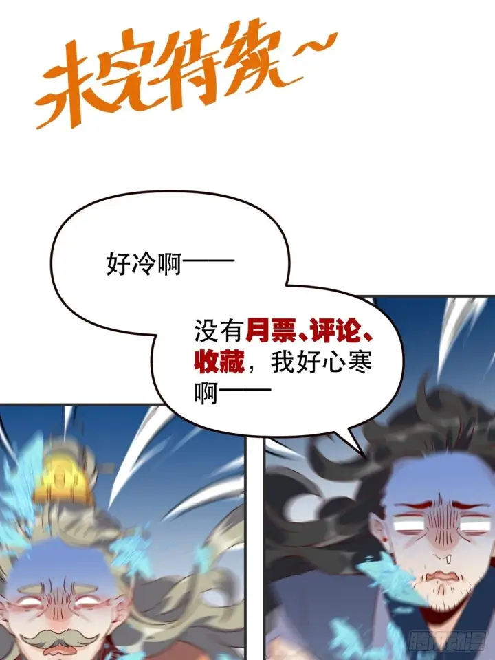 漫画《原来我是修仙大佬》四十七话第38张图