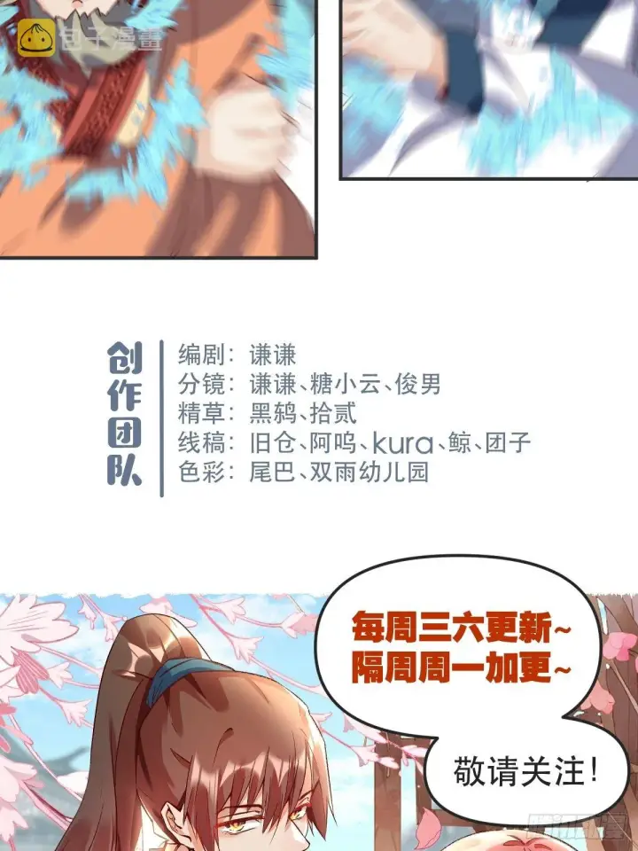 漫画《原来我是修仙大佬》四十七话第39张图