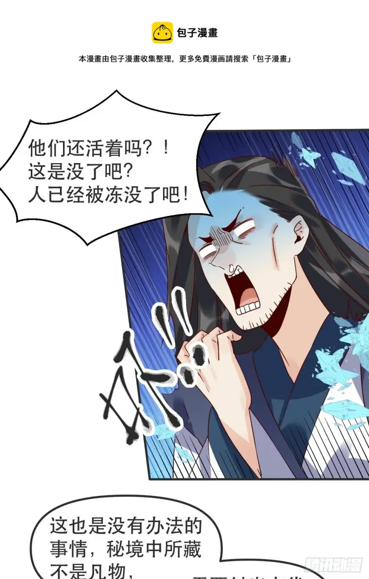 漫画《原来我是修仙大佬》四十七话第5张图