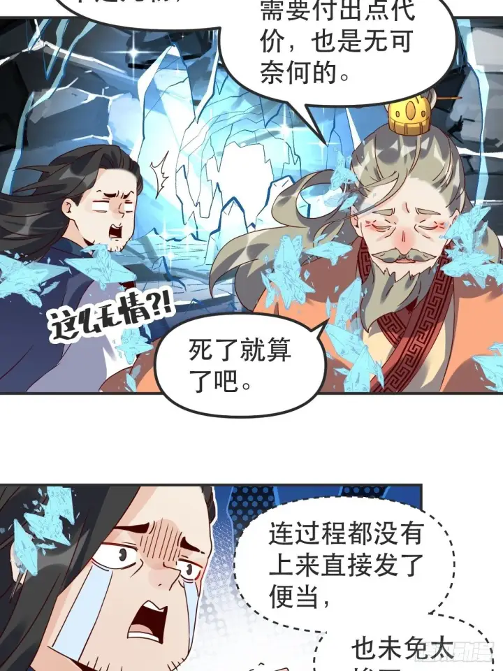 漫画《原来我是修仙大佬》四十七话第6张图