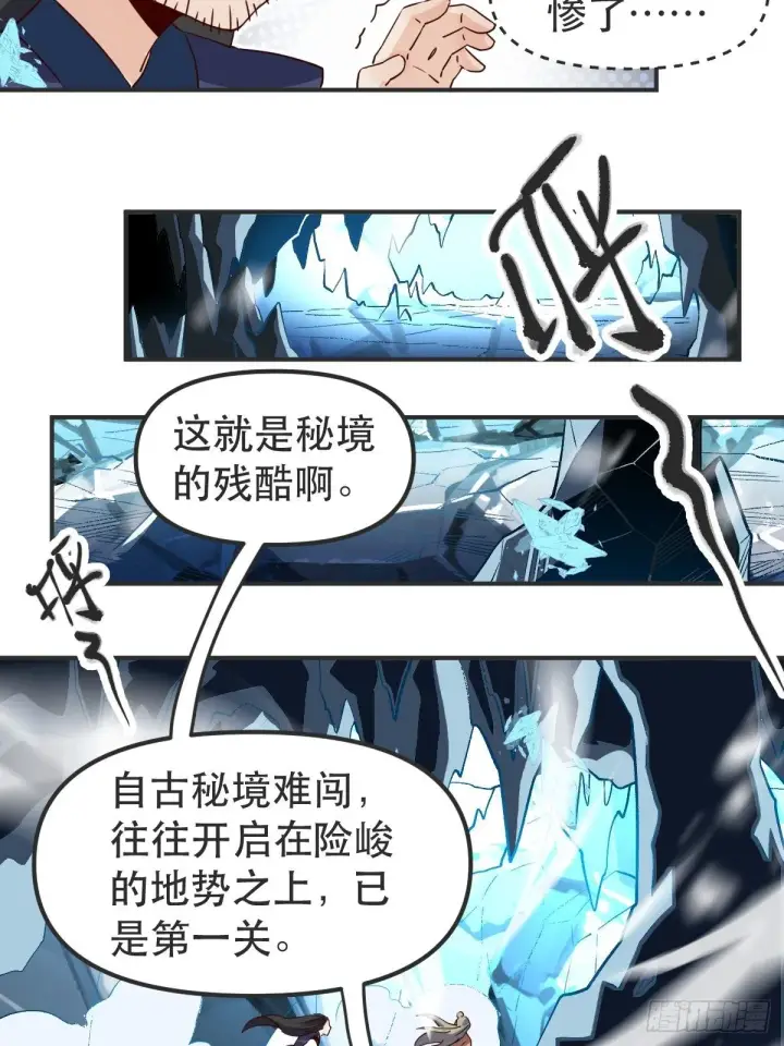 漫画《原来我是修仙大佬》四十七话第7张图