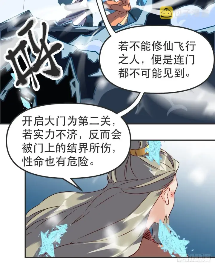 漫画《原来我是修仙大佬》四十七话第8张图