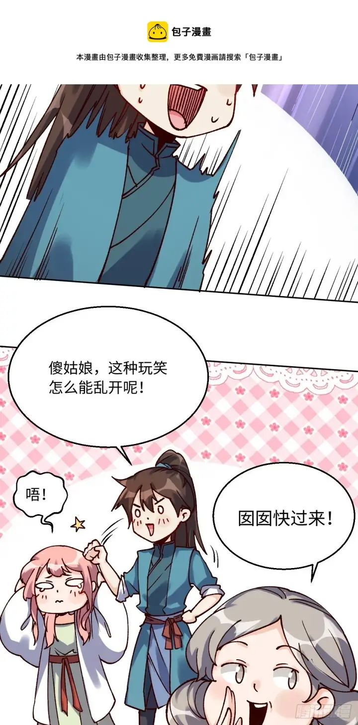 《原来我是修仙大佬》四十八话图13