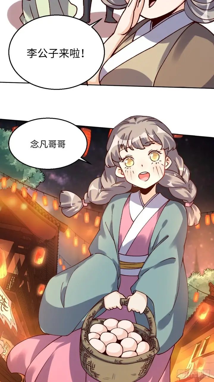 《原来我是修仙大佬》四十八话图14