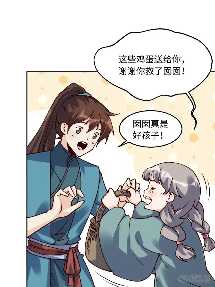 《原来我是修仙大佬》四十八话图16
