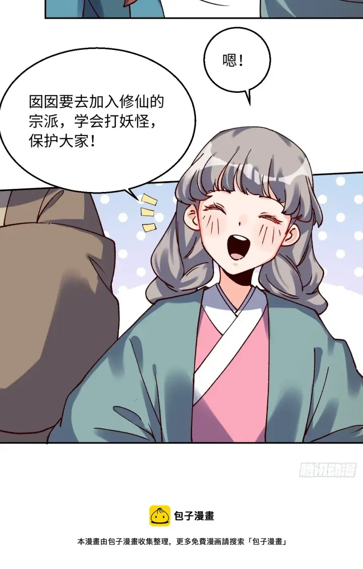《原来我是修仙大佬》四十八话图17