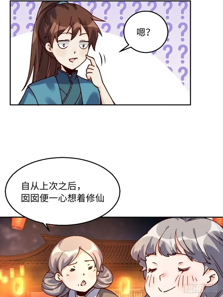 《原来我是修仙大佬》四十八话图18