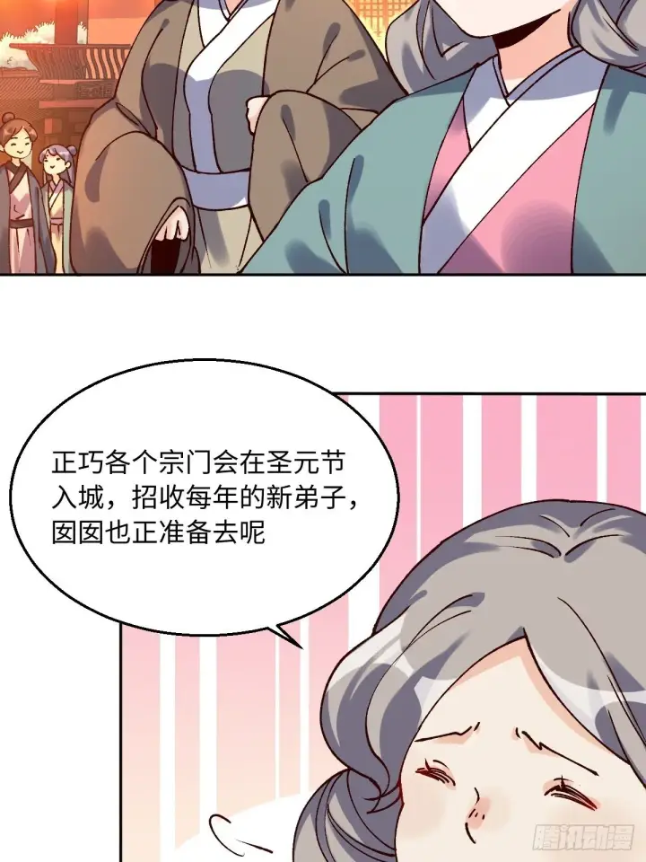 《原来我是修仙大佬》四十八话图19