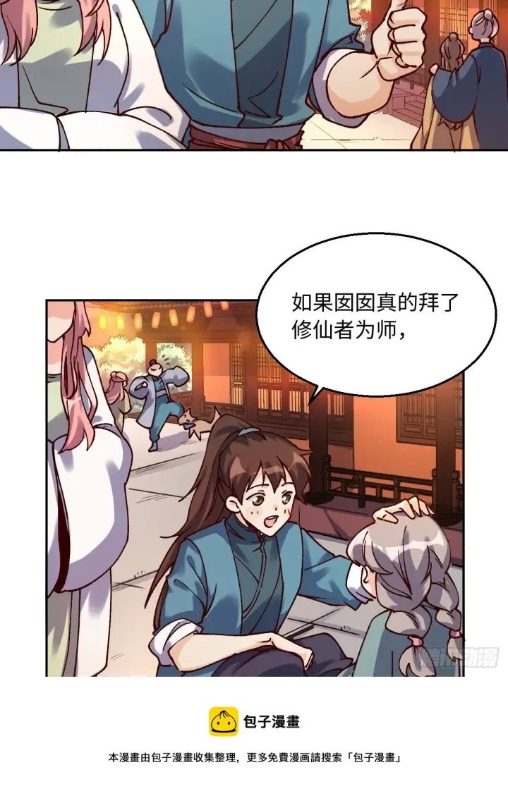 《原来我是修仙大佬》四十八话图21