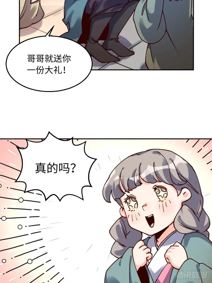 《原来我是修仙大佬》四十八话图22
