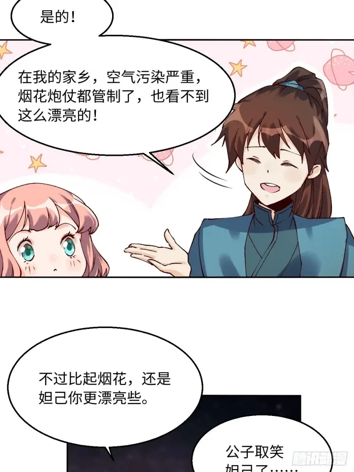 《原来我是修仙大佬》四十八话图31