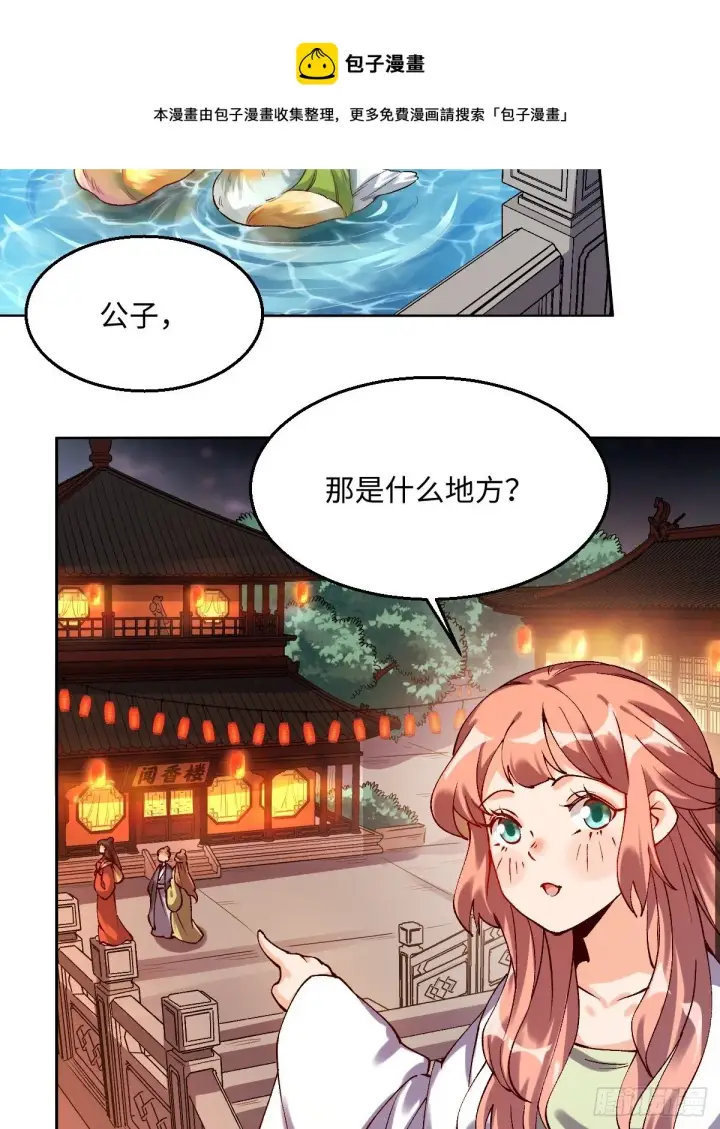 《原来我是修仙大佬》四十八话图33