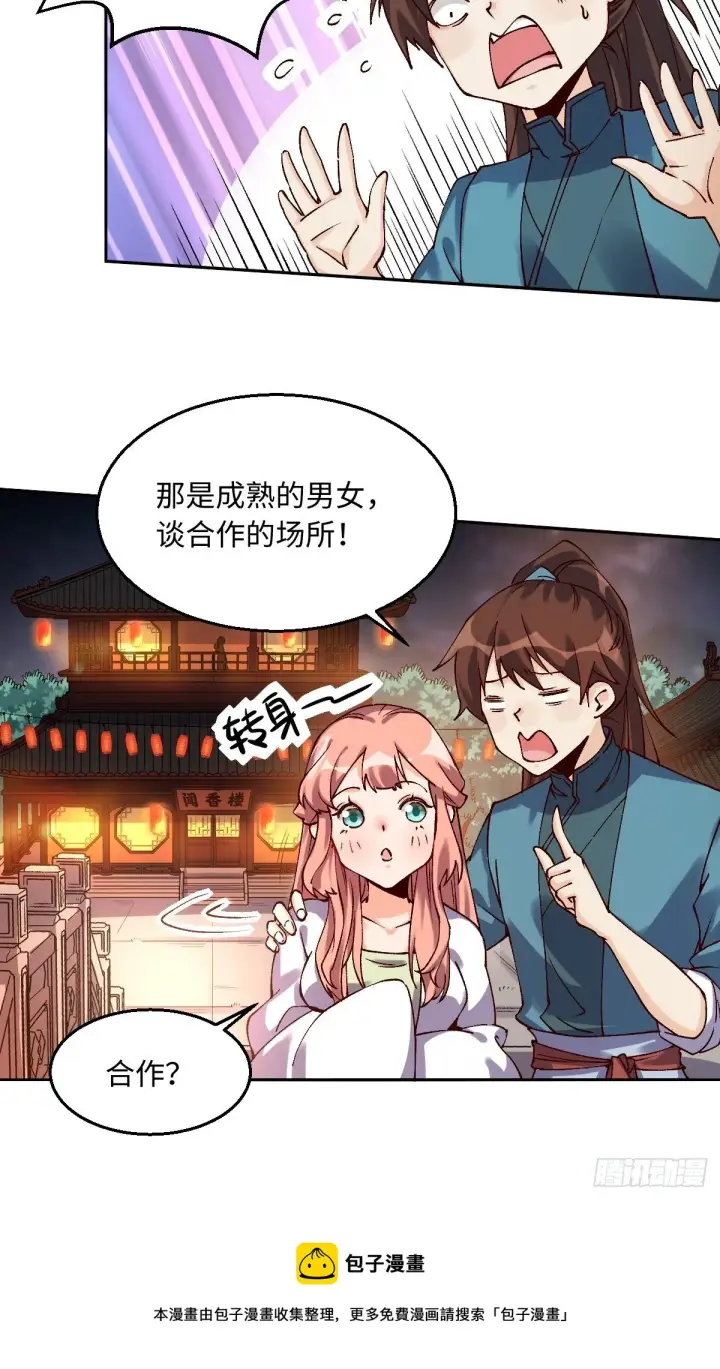 《原来我是修仙大佬》四十八话图37