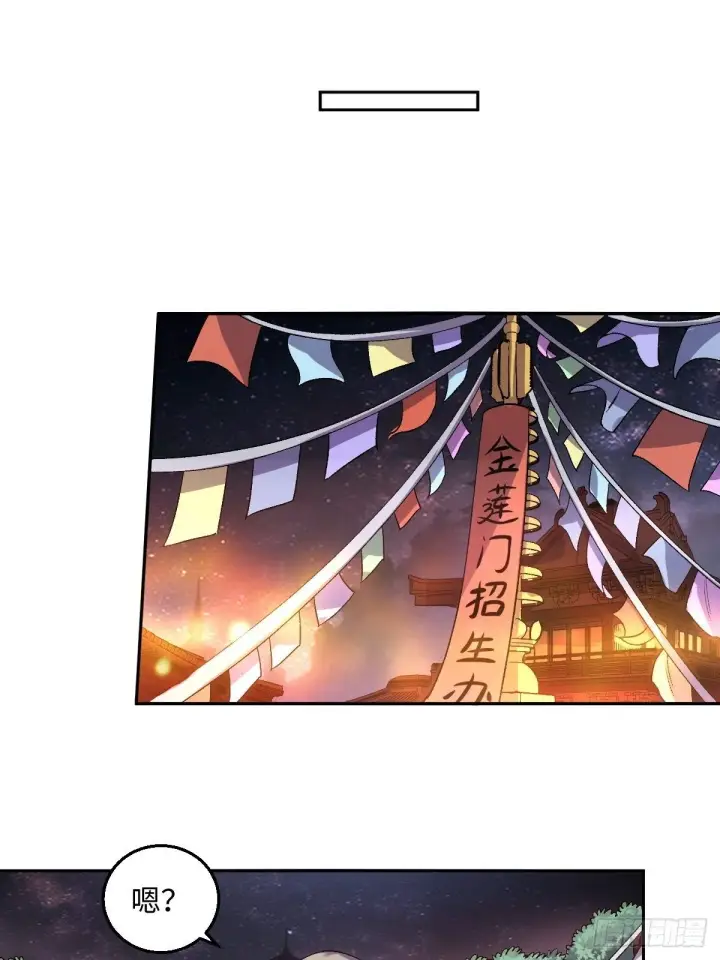 《原来我是修仙大佬》四十八话图47