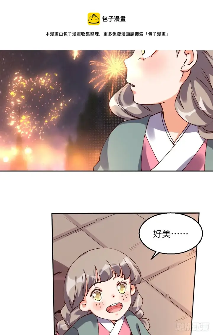 《原来我是修仙大佬》四十八话图49