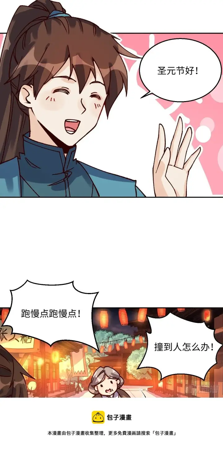 《原来我是修仙大佬》四十八话图5