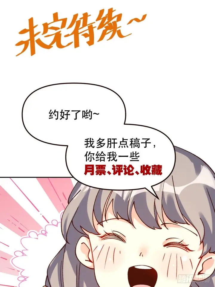 《原来我是修仙大佬》四十八话图52