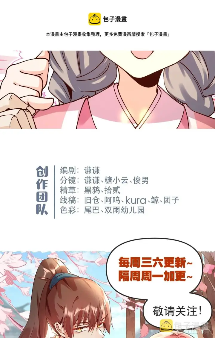 《原来我是修仙大佬》四十八话图53