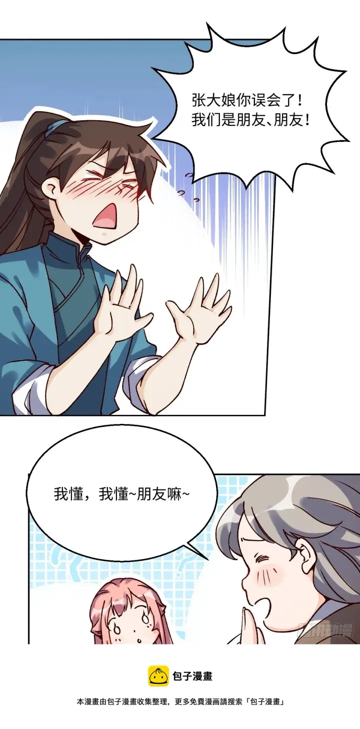 《原来我是修仙大佬》四十八话图9