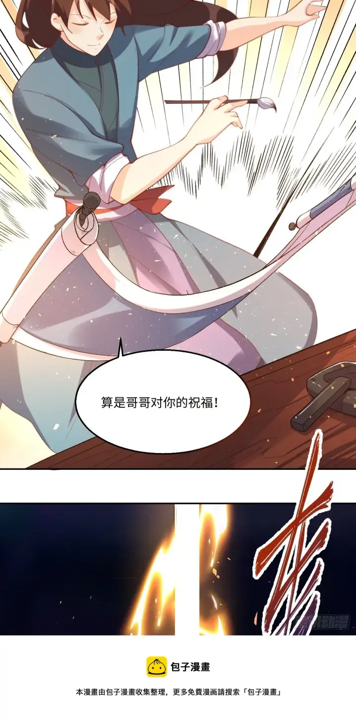 漫画《原来我是修仙大佬》四十九话第13张图