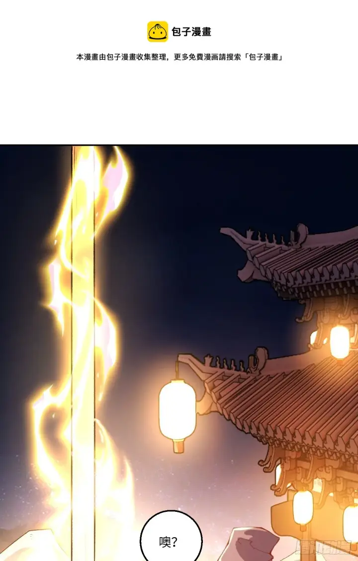 漫画《原来我是修仙大佬》四十九话第17张图