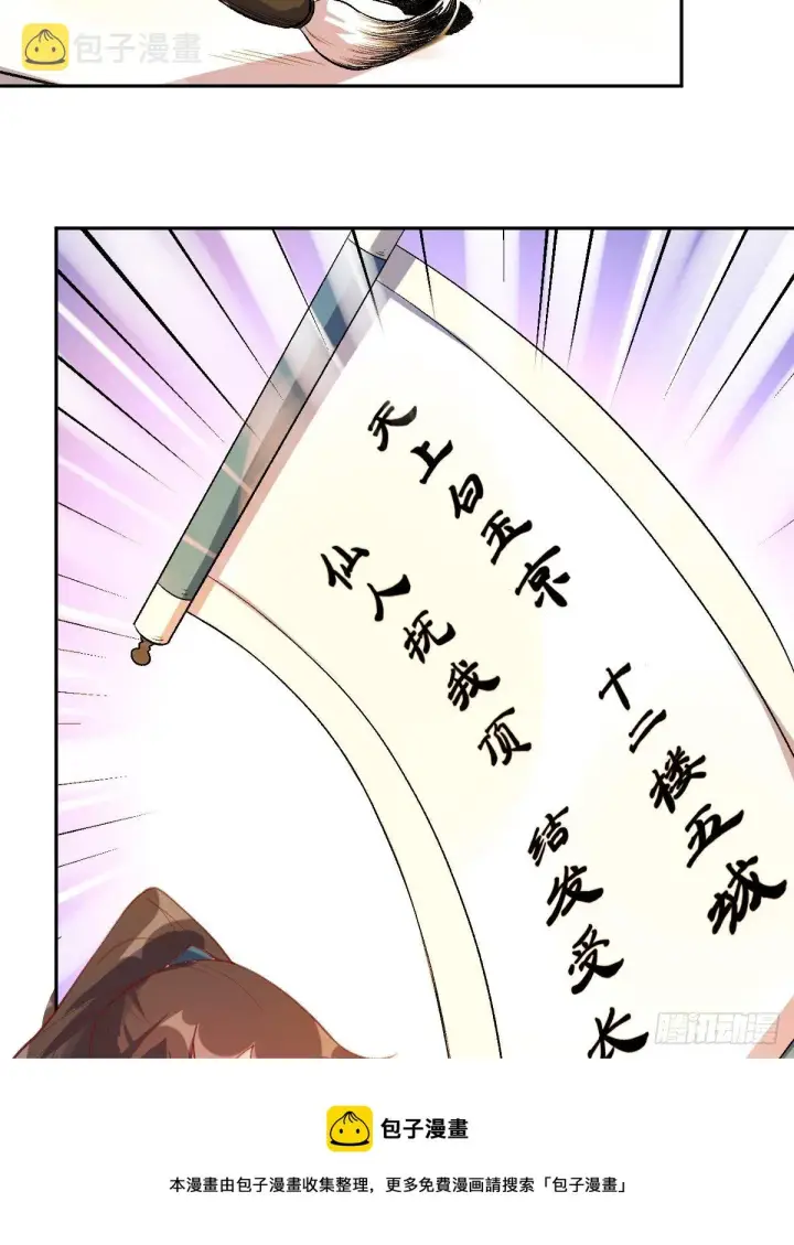 漫画《原来我是修仙大佬》四十九话第21张图
