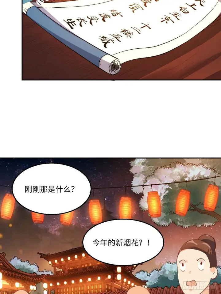 漫画《原来我是修仙大佬》四十九话第24张图