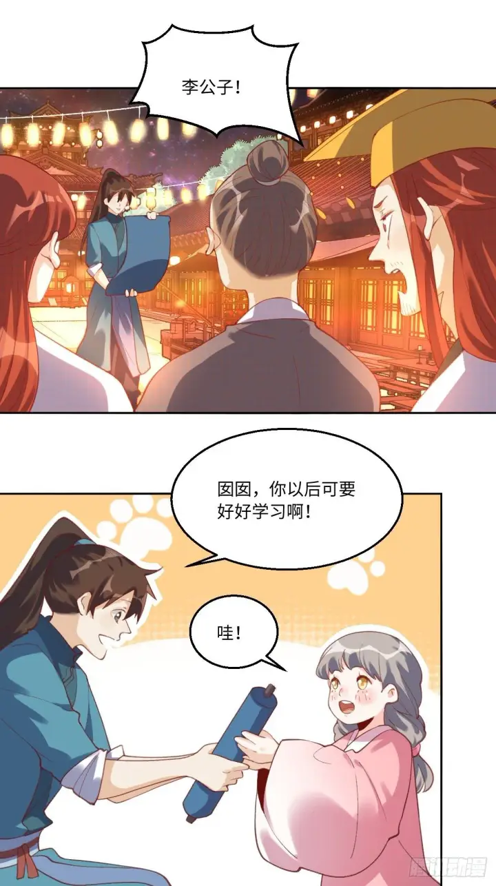 漫画《原来我是修仙大佬》四十九话第27张图
