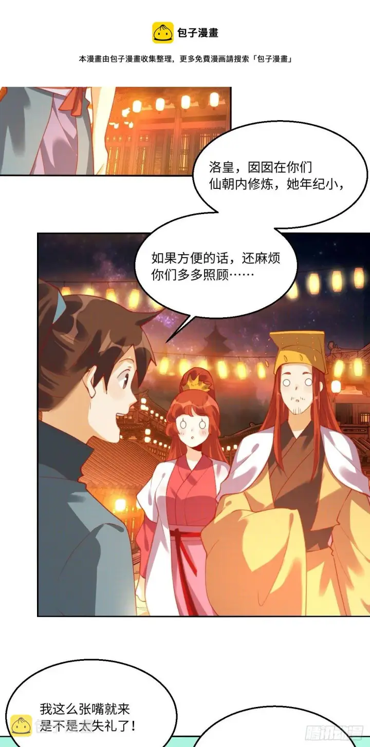 漫画《原来我是修仙大佬》四十九话第29张图