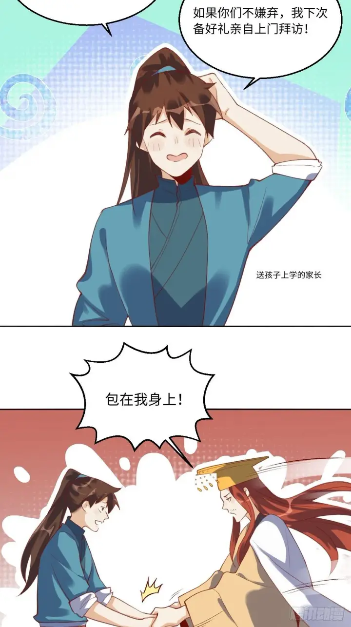 漫画《原来我是修仙大佬》四十九话第30张图