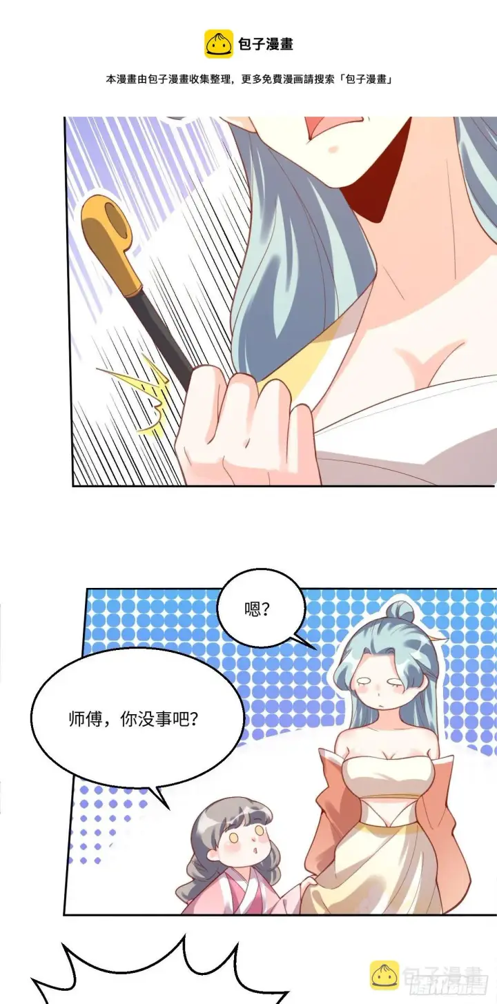 漫画《原来我是修仙大佬》四十九话第33张图