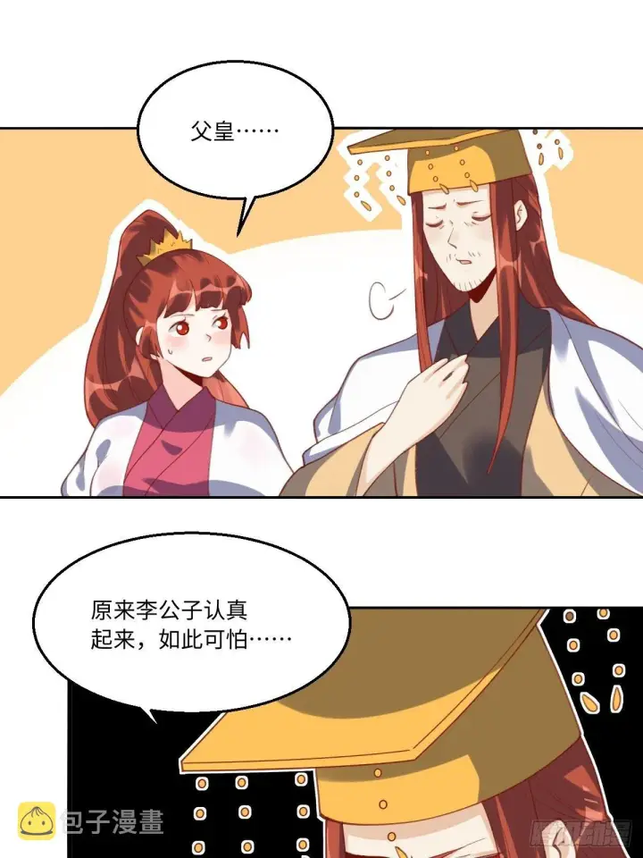 漫画《原来我是修仙大佬》四十九话第35张图