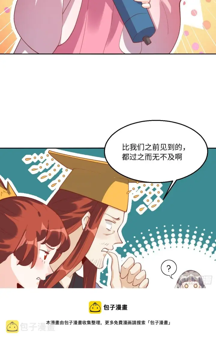 漫画《原来我是修仙大佬》四十九话第37张图