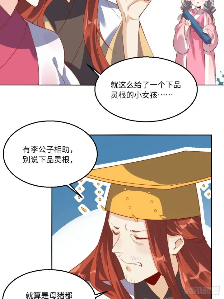 漫画《原来我是修仙大佬》四十九话第38张图